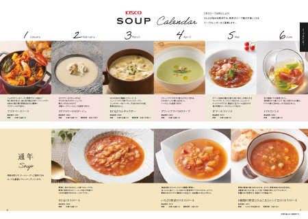 スープカレンダー