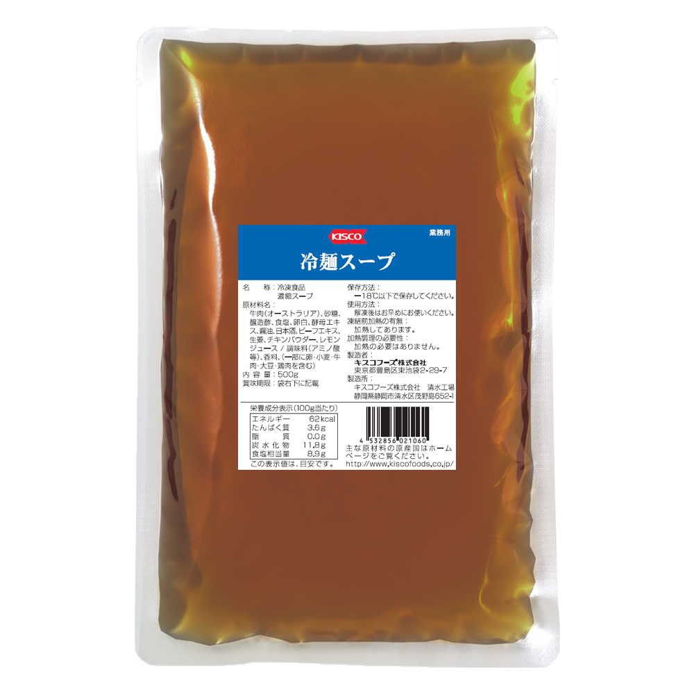 冷麺スープ｜スープ｜商品紹介｜業務用スープと業務用フォンドヴォーのキスコフーズ株式会社 KISCO