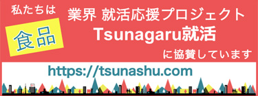 Tsunagu就活